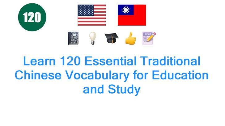 Learn 120 Essential Traditional Chinese Vocabulary for Education and Study